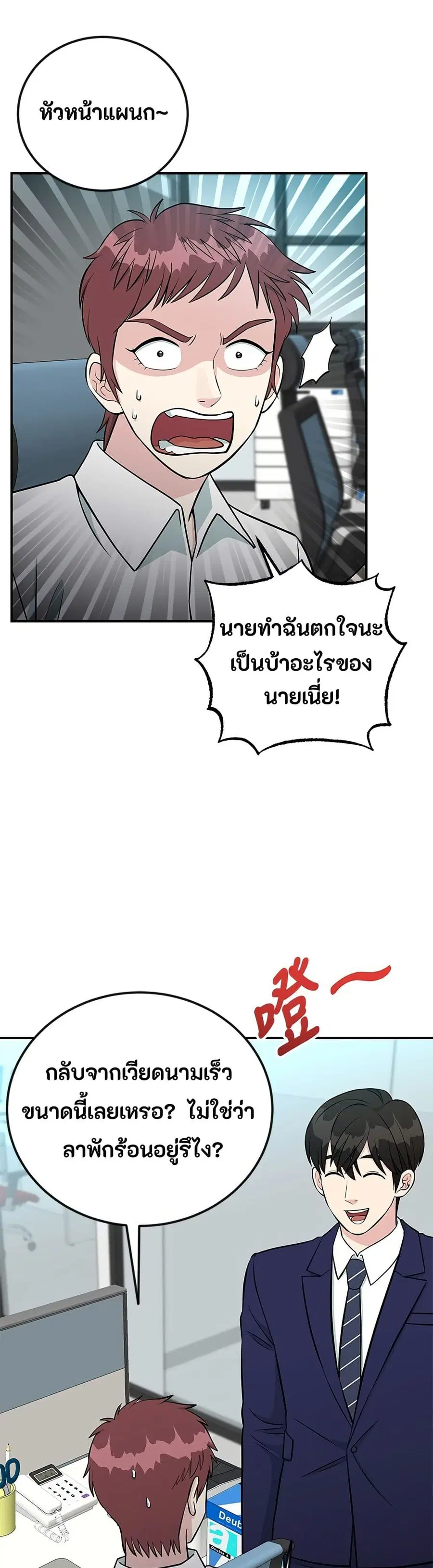 Reincarnated as a New Employee ตอนที่ 72 หน้า 1