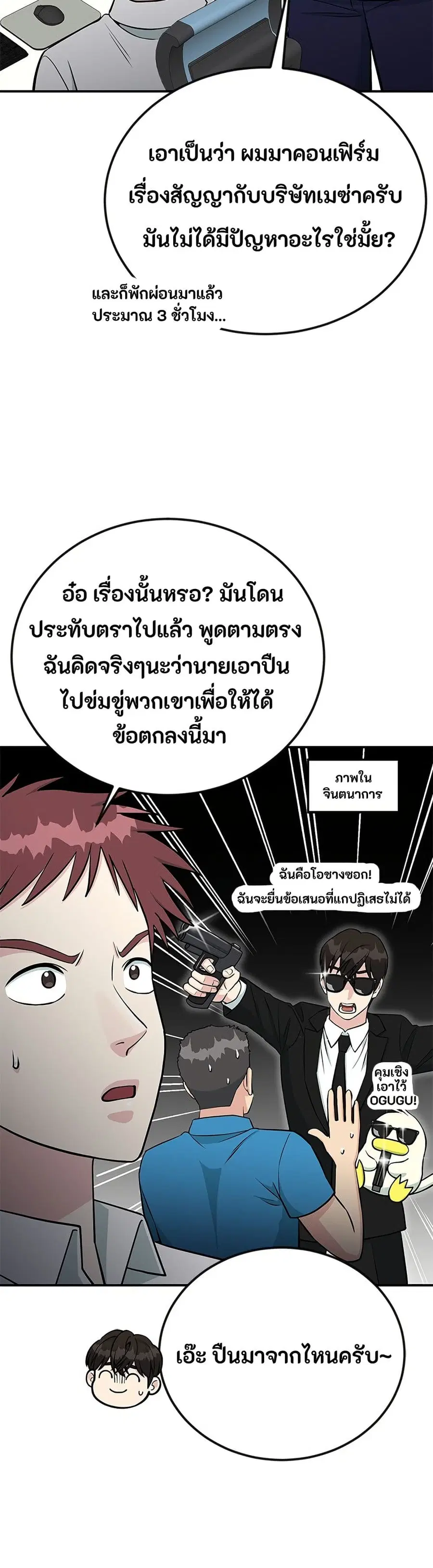 Reincarnated as a New Employee ตอนที่ 72 หน้า 2
