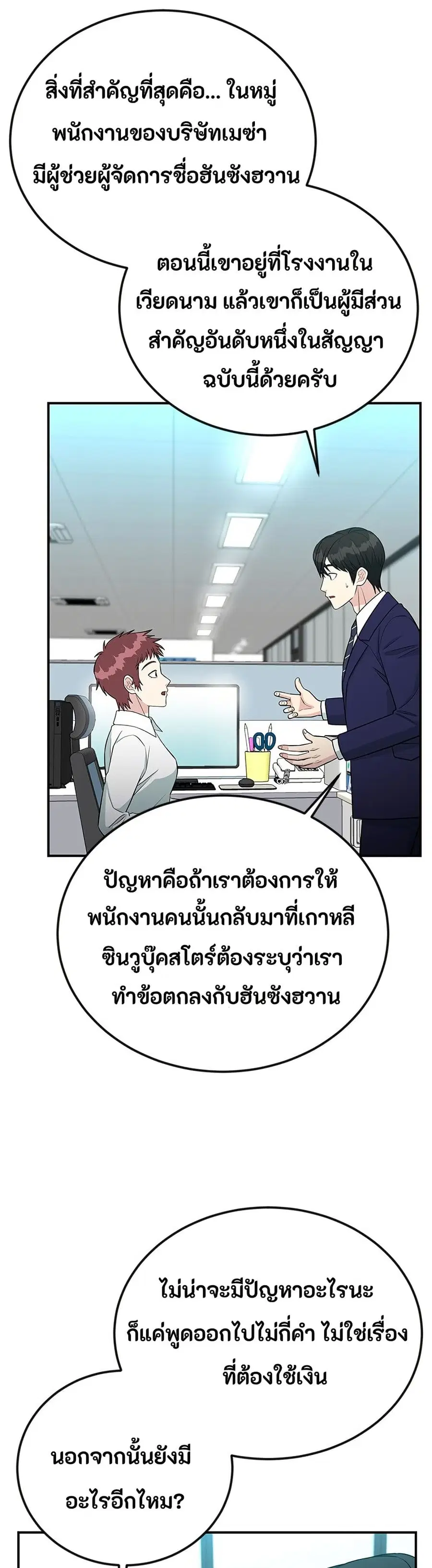 Reincarnated as a New Employee ตอนที่ 72 หน้า 3