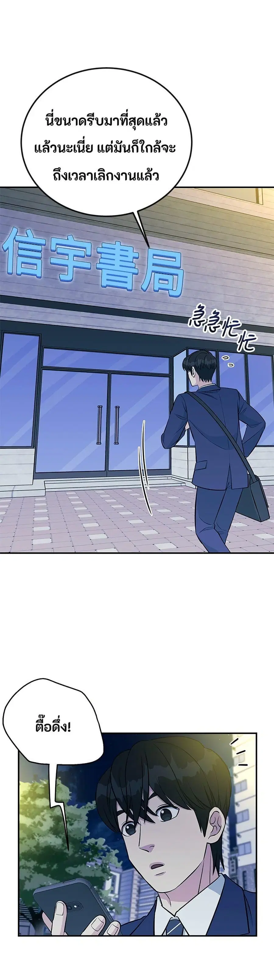 Reincarnated as a New Employee ตอนที่ 73 หน้า 1