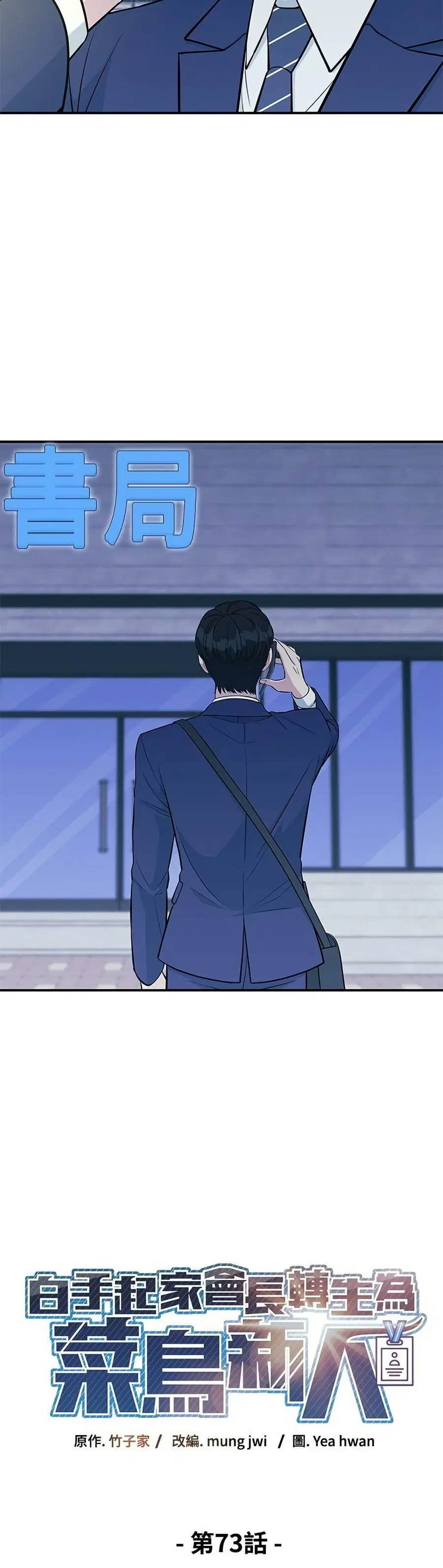 Reincarnated as a New Employee ตอนที่ 73 หน้า 3