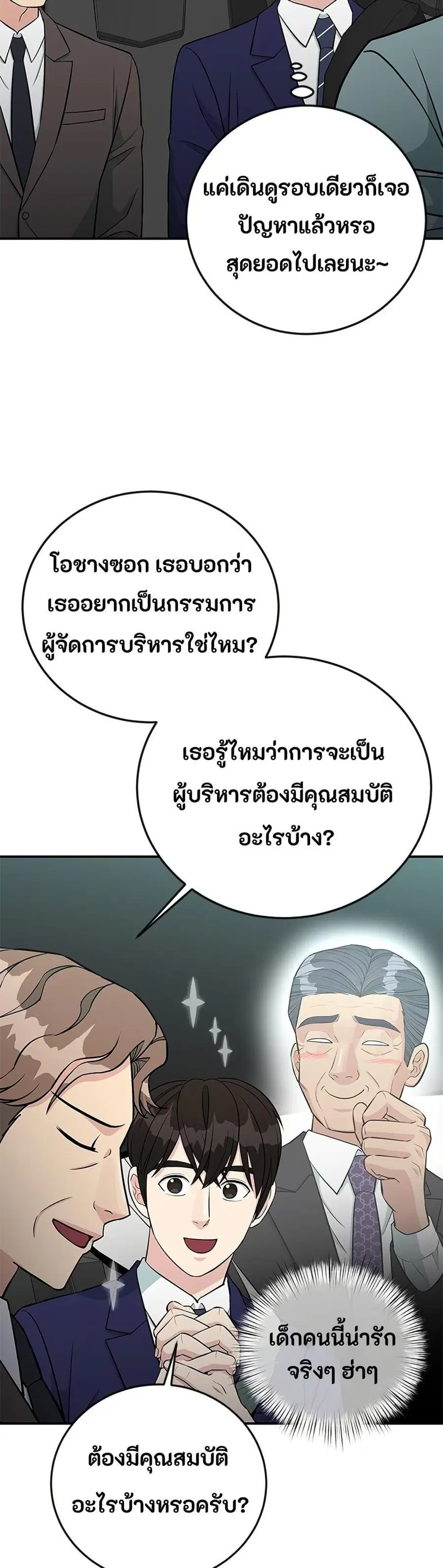 Reincarnated as a New Employee ตอนที่ 74 หน้า 2