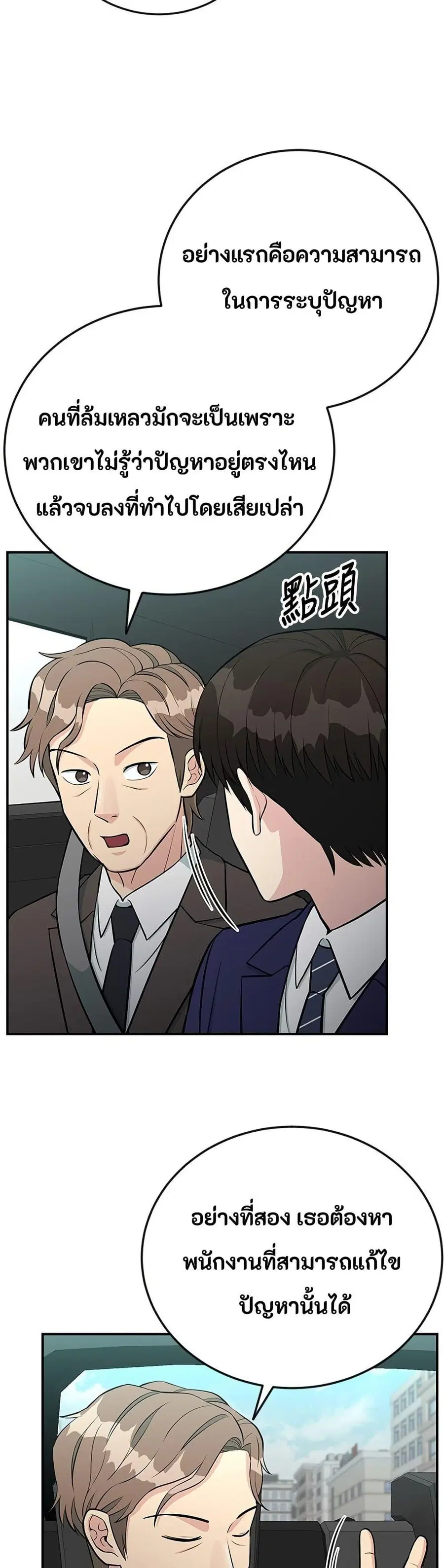 Reincarnated as a New Employee ตอนที่ 74 หน้า 3