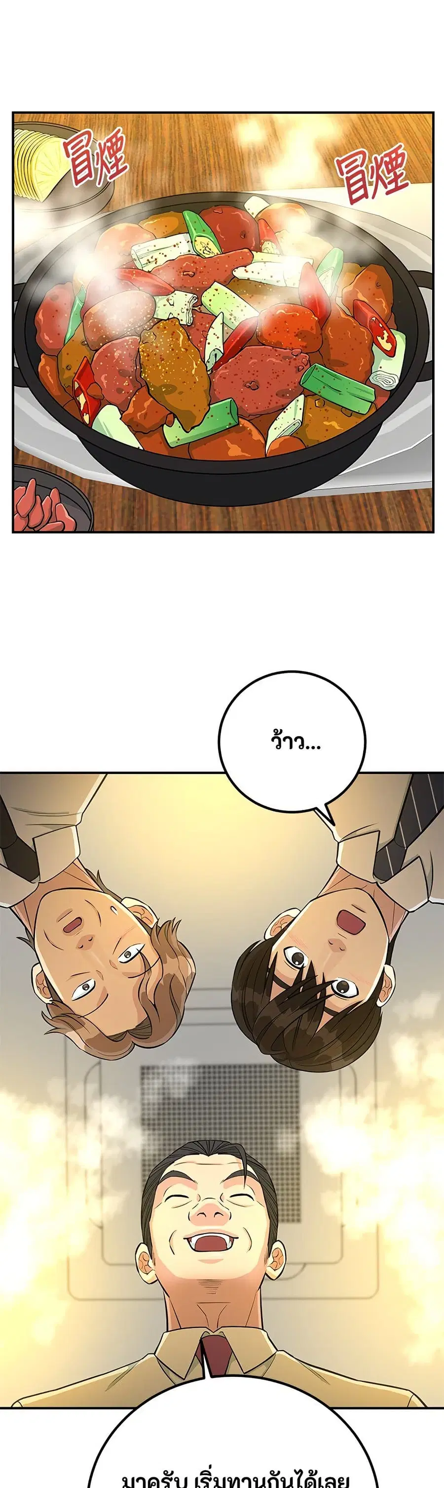 Reincarnated as a New Employee ตอนที่ 75 หน้า 1