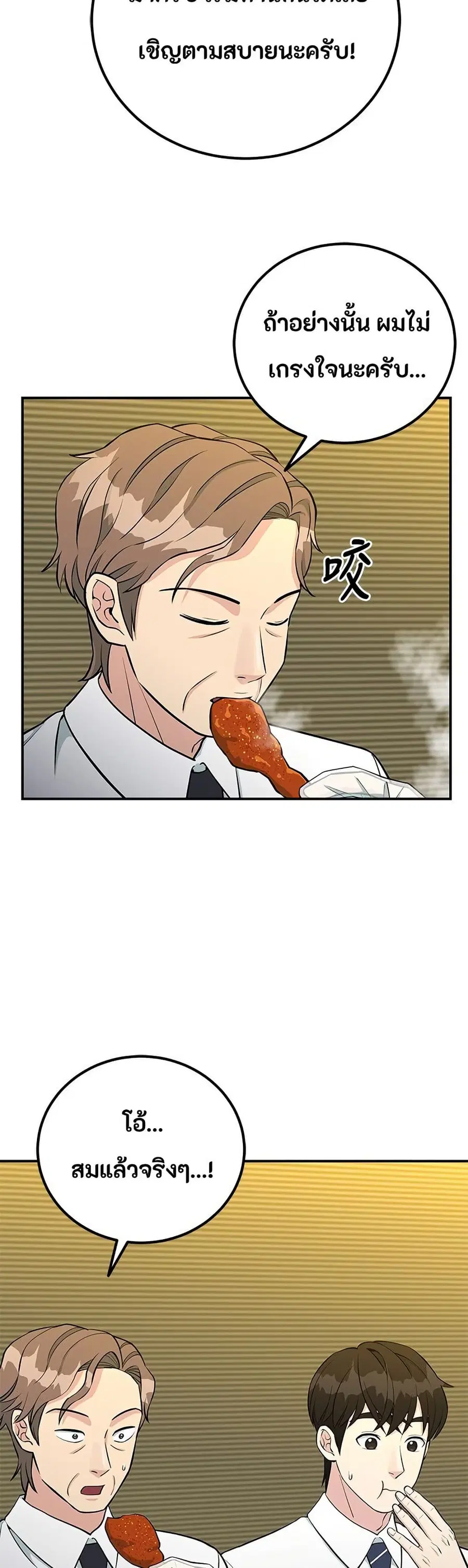 Reincarnated as a New Employee ตอนที่ 75 หน้า 2