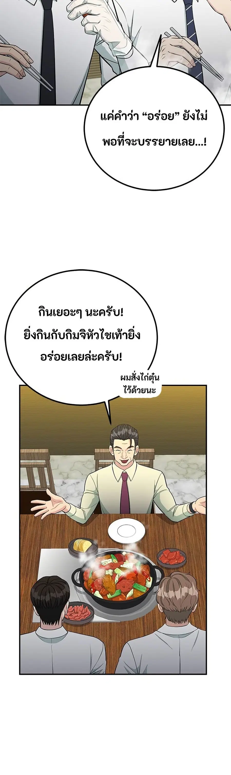 Reincarnated as a New Employee ตอนที่ 75 หน้า 3