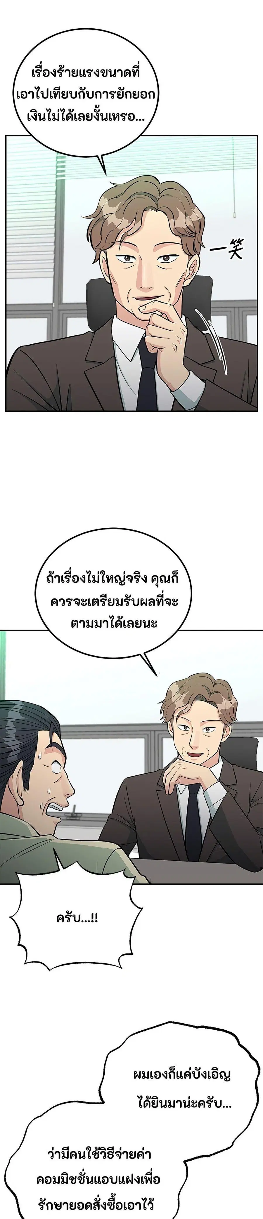 Reincarnated as a New Employee ตอนที่ 76 หน้า 1