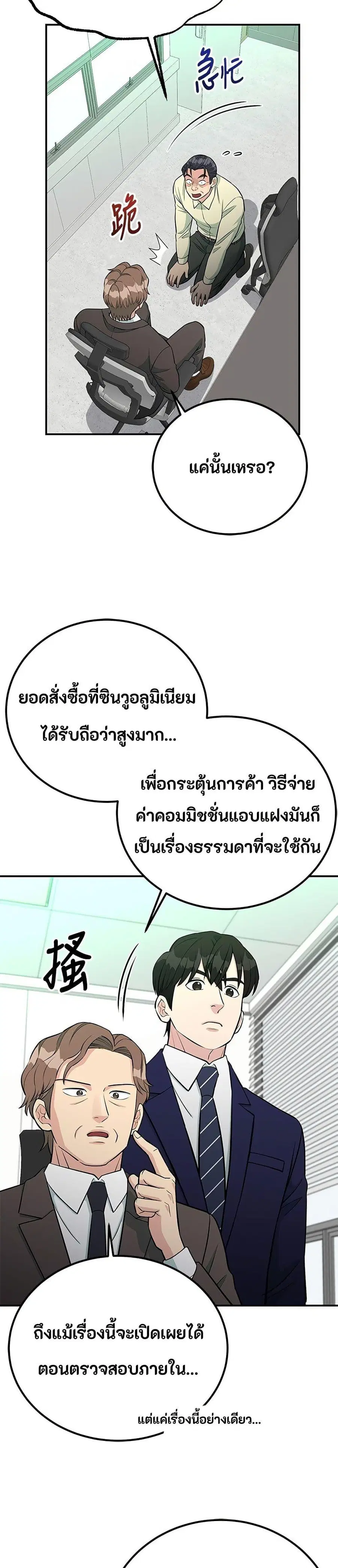Reincarnated as a New Employee ตอนที่ 76 หน้า 2