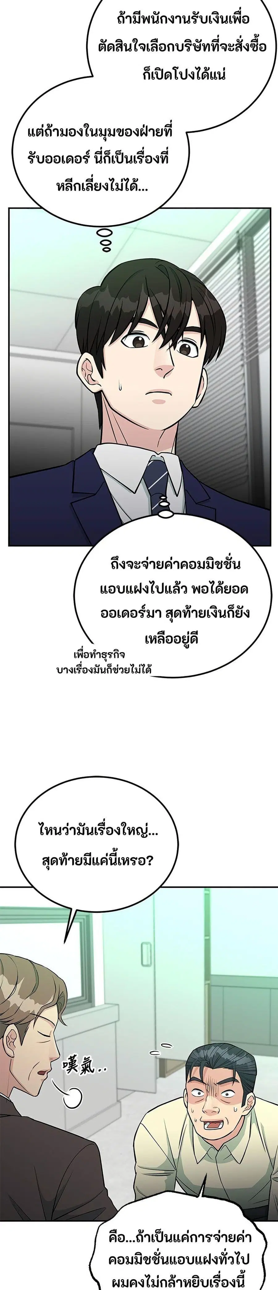 Reincarnated as a New Employee ตอนที่ 76 หน้า 3