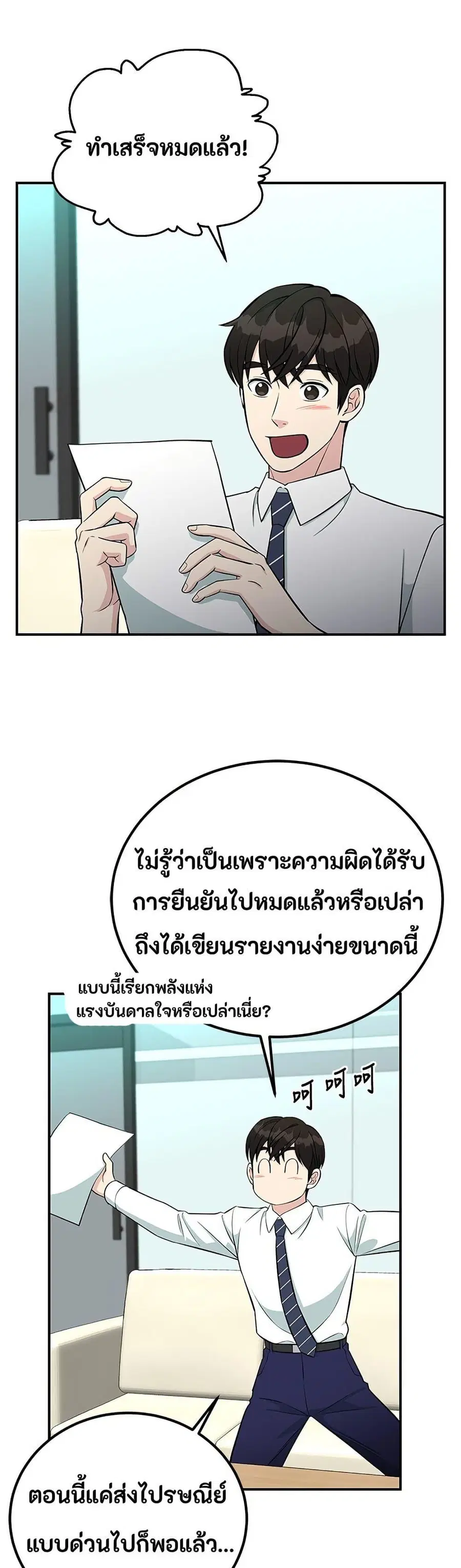 Reincarnated as a New Employee ตอนที่ 77 หน้า 1