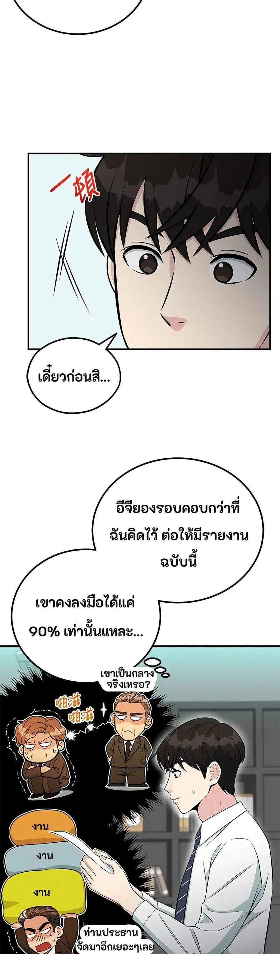 Reincarnated as a New Employee ตอนที่ 77 หน้า 2