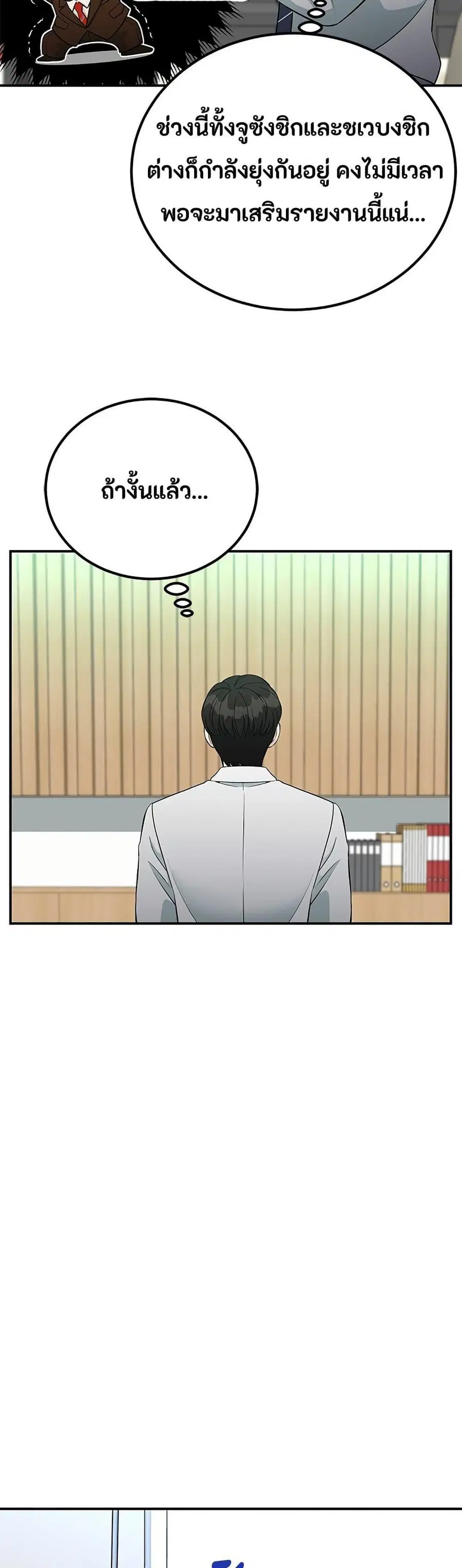 Reincarnated as a New Employee ตอนที่ 77 หน้า 3