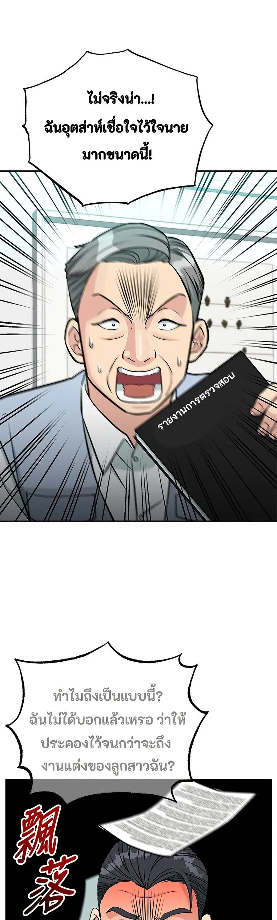 Reincarnated as a New Employee ตอนที่ 78 หน้า 1