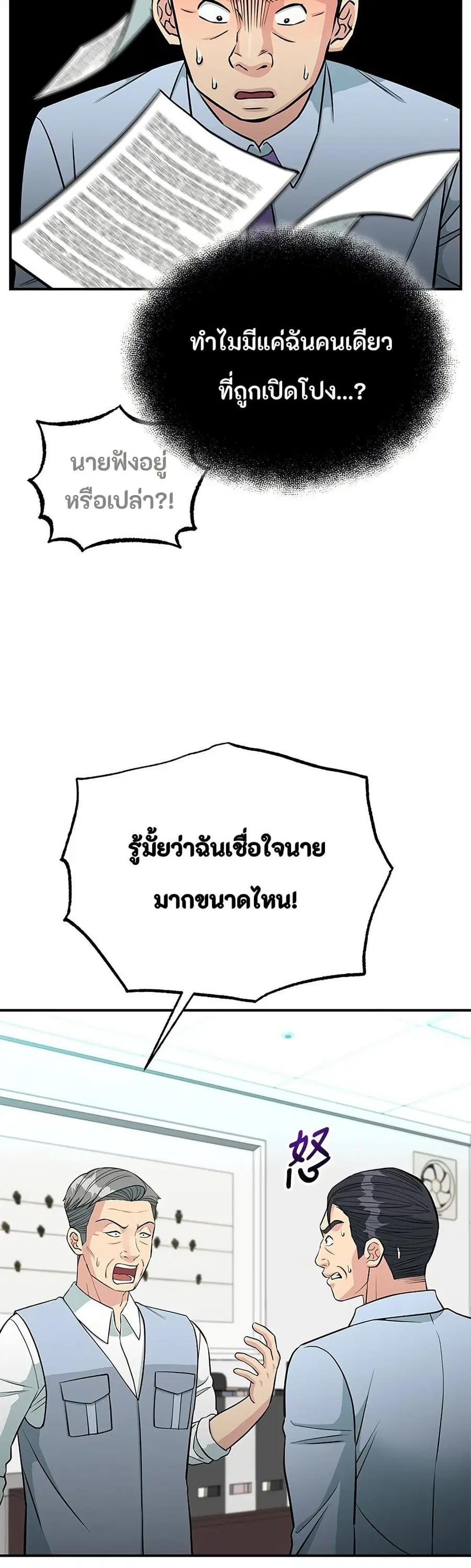 Reincarnated as a New Employee ตอนที่ 78 หน้า 2