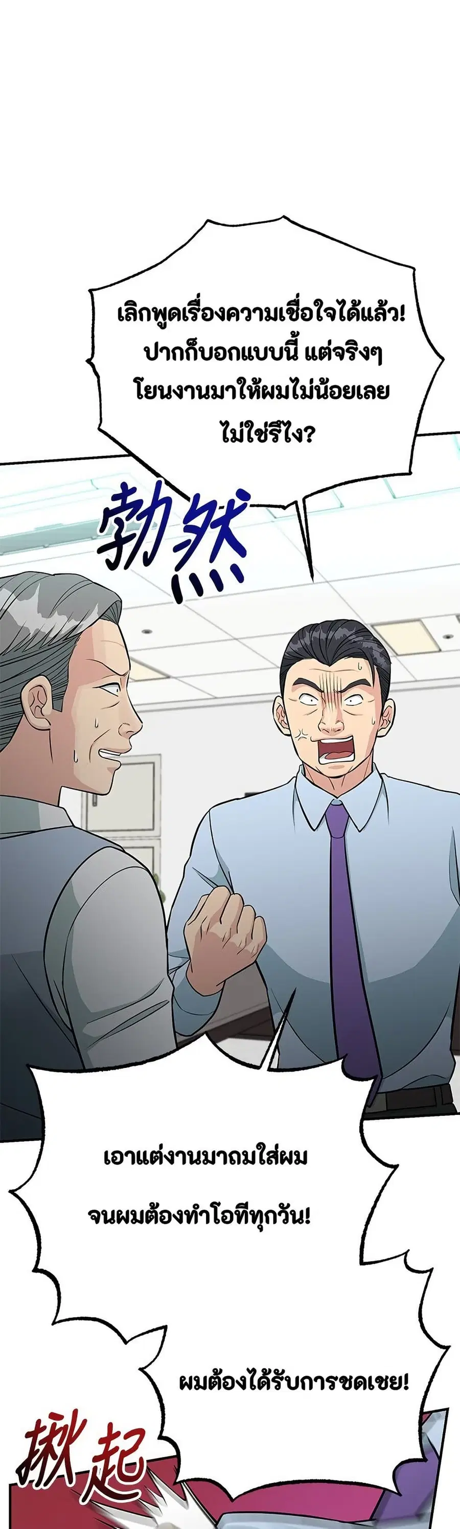 Reincarnated as a New Employee ตอนที่ 78 หน้า 3