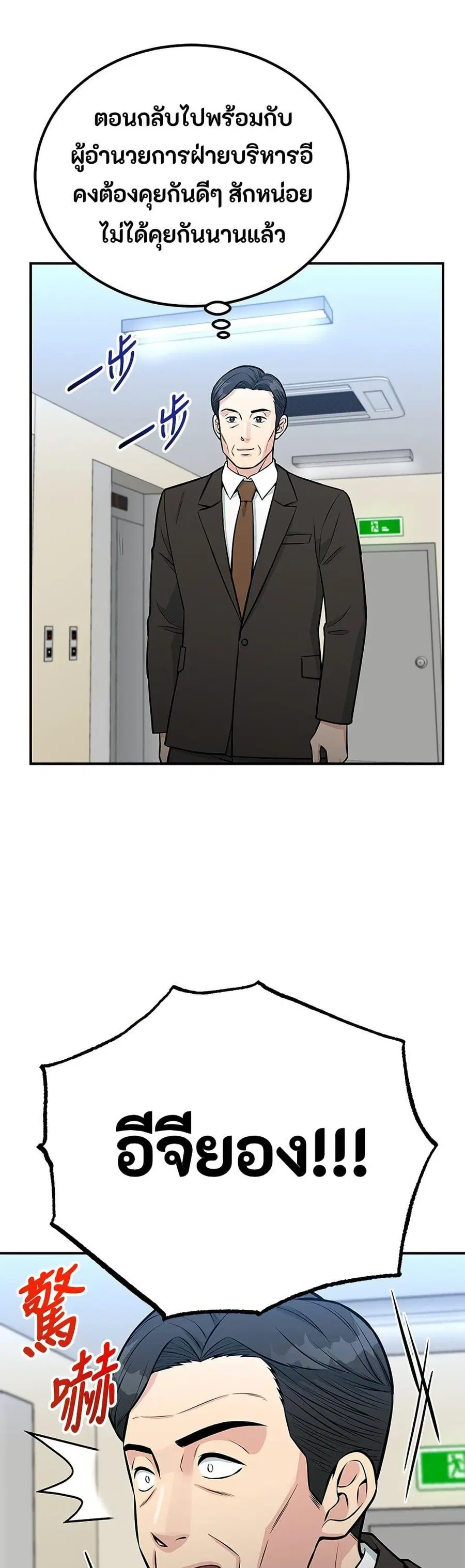 Reincarnated as a New Employee ตอนที่ 79 หน้า 1