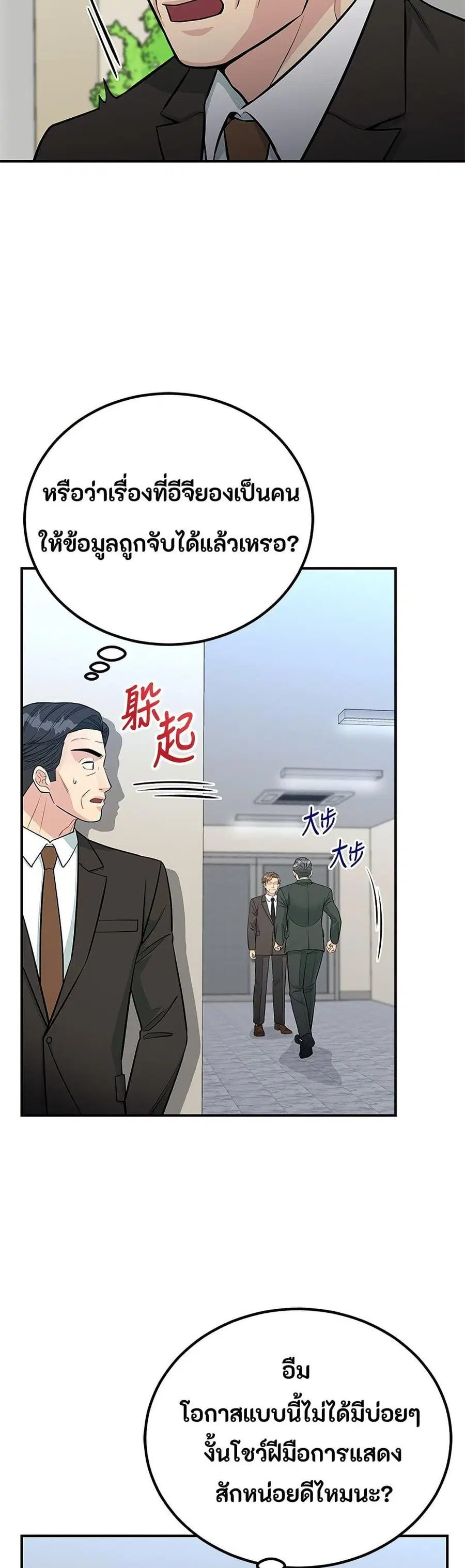 Reincarnated as a New Employee ตอนที่ 79 หน้า 2