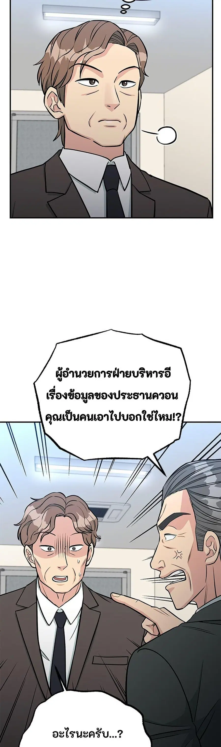 Reincarnated as a New Employee ตอนที่ 79 หน้า 3