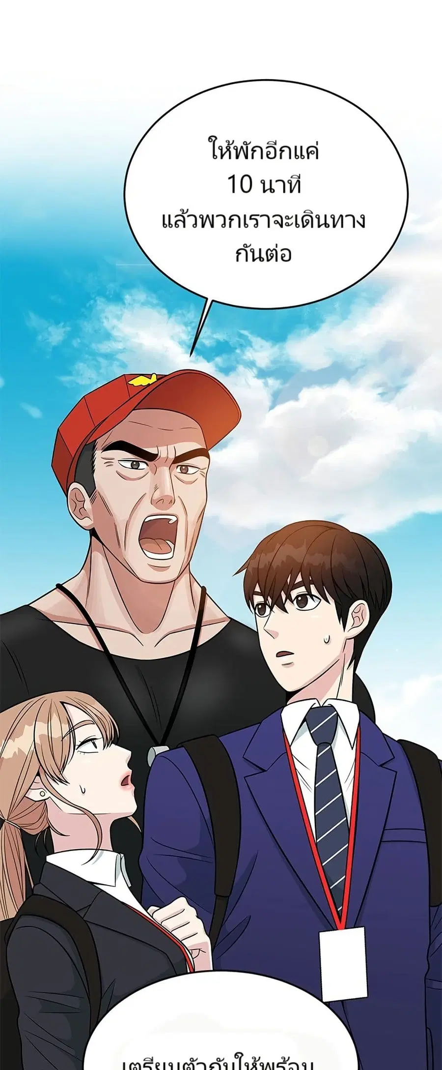 Reincarnated as a New Employee ตอนที่ 8 หน้า 1