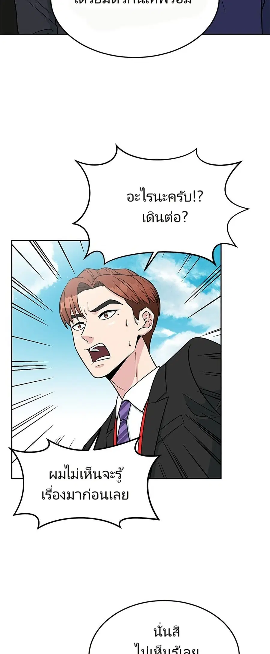 Reincarnated as a New Employee ตอนที่ 8 หน้า 2