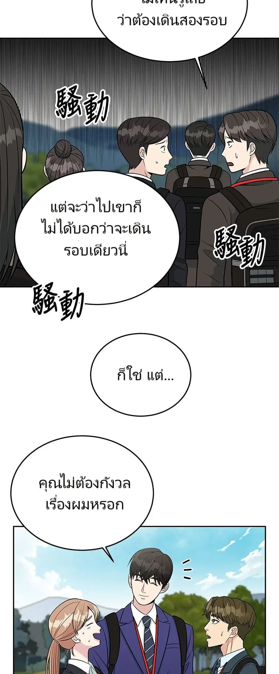 Reincarnated as a New Employee ตอนที่ 8 หน้า 3