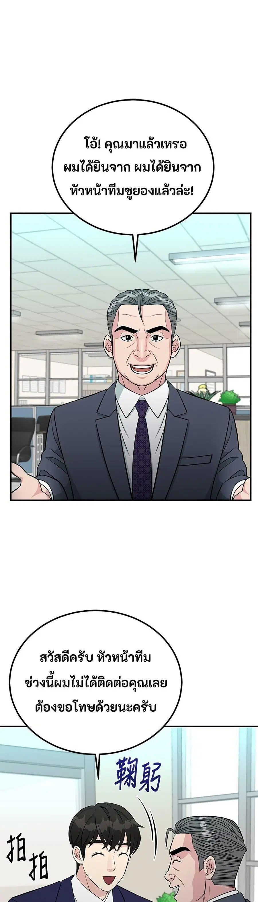 Reincarnated as a New Employee ตอนที่ 80 หน้า 1