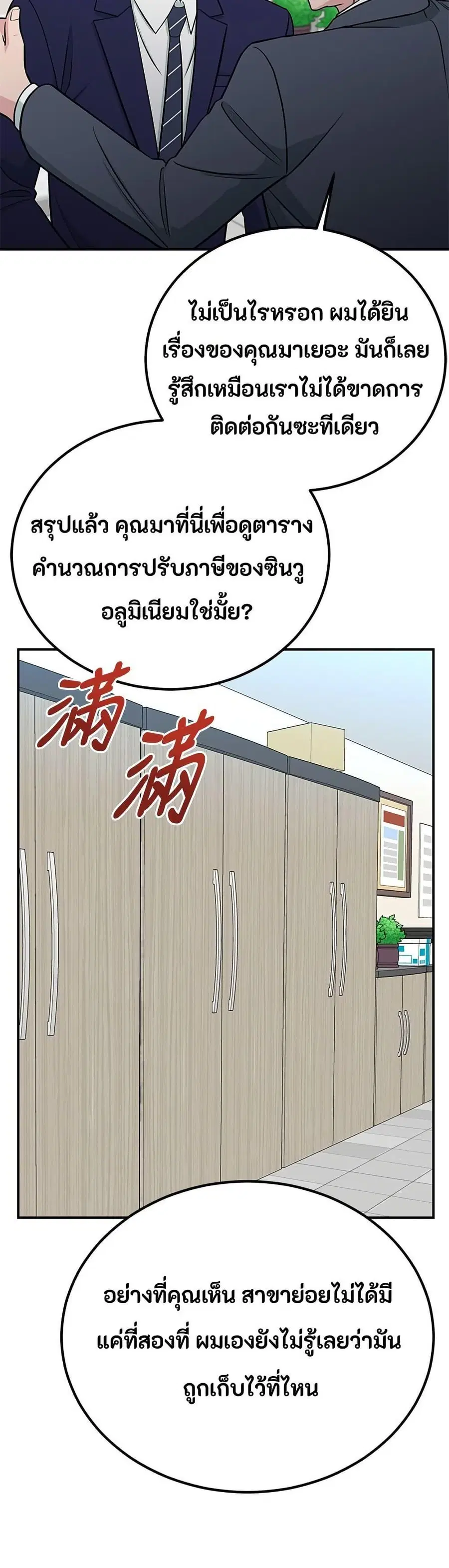 Reincarnated as a New Employee ตอนที่ 80 หน้า 2