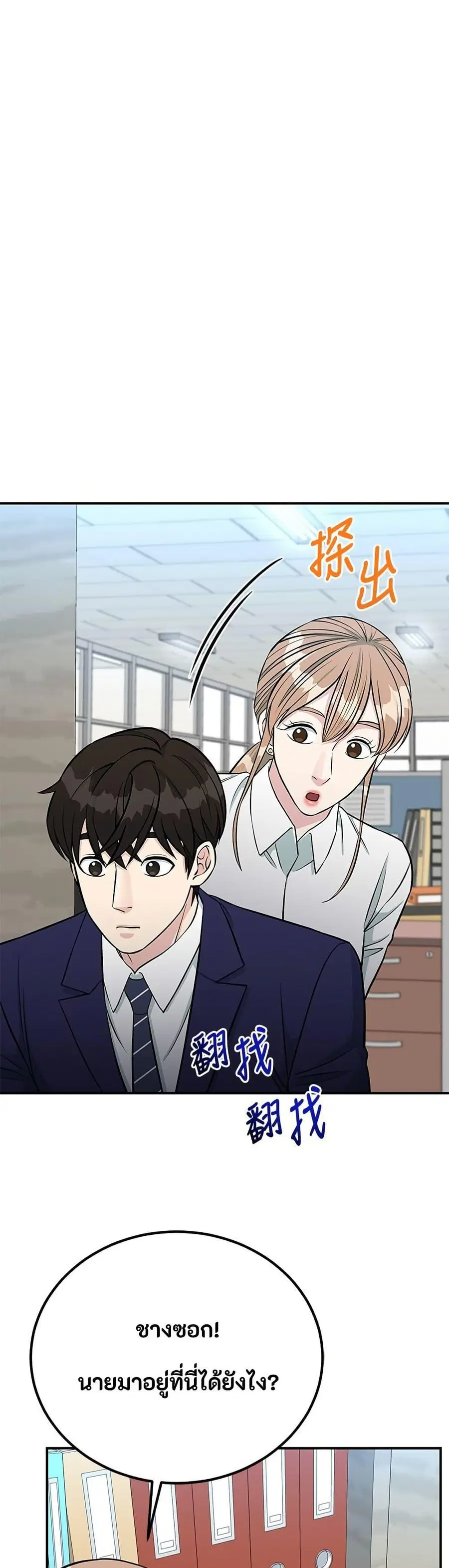 Reincarnated as a New Employee ตอนที่ 80 หน้า 3