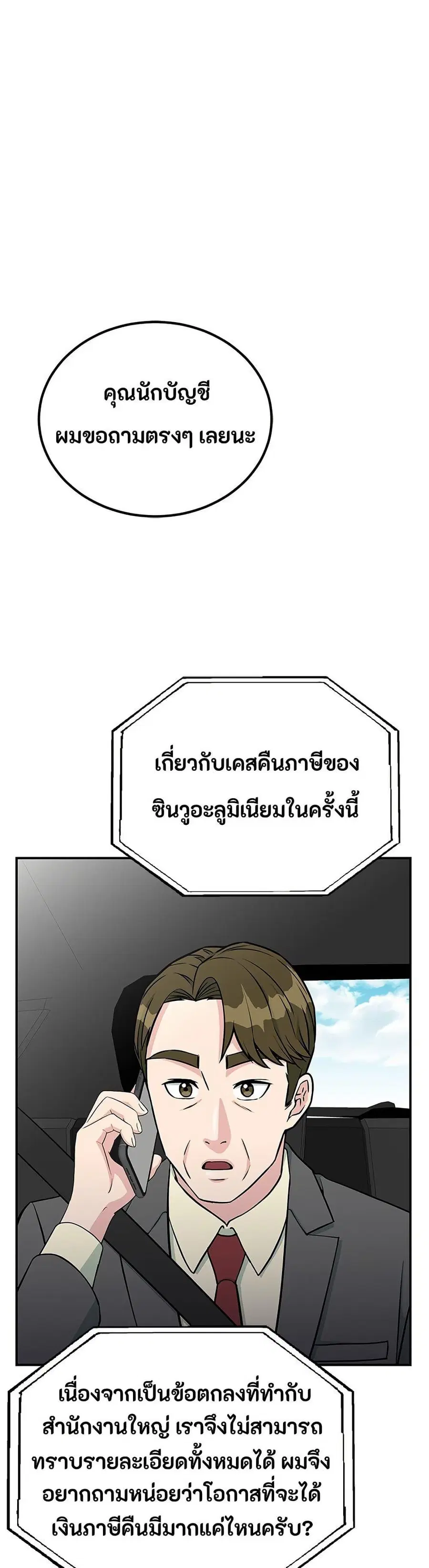 Reincarnated as a New Employee ตอนที่ 81 หน้า 1