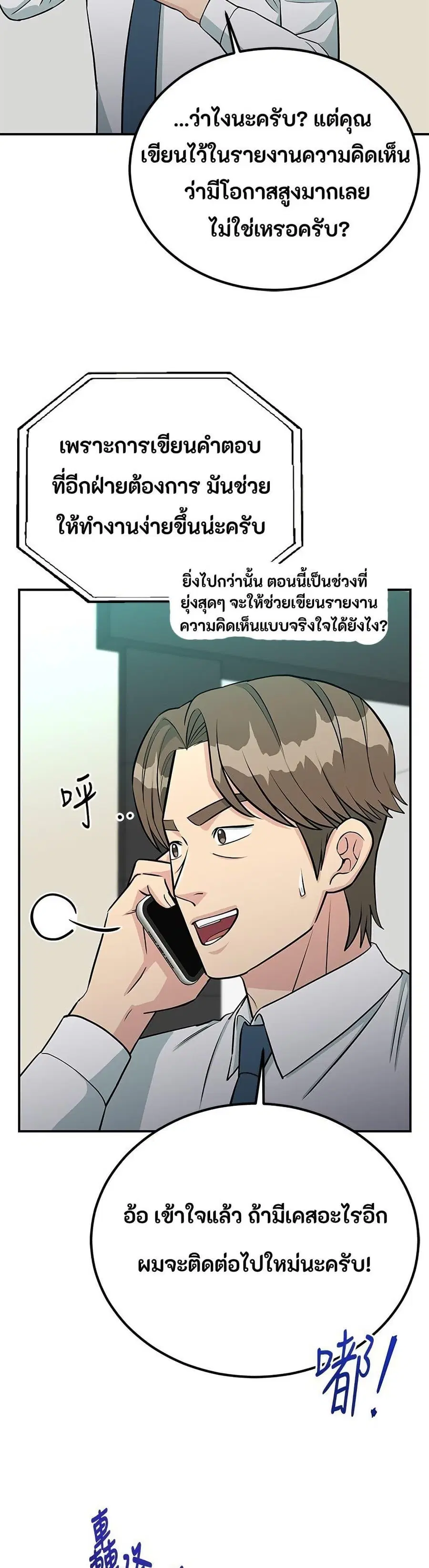 Reincarnated as a New Employee ตอนที่ 81 หน้า 3