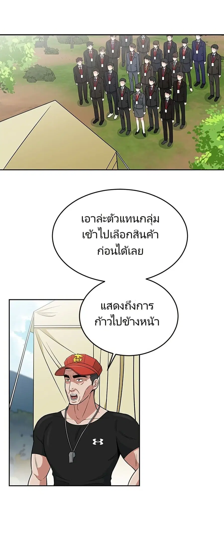 Reincarnated as a New Employee ตอนที่ 9 หน้า 1