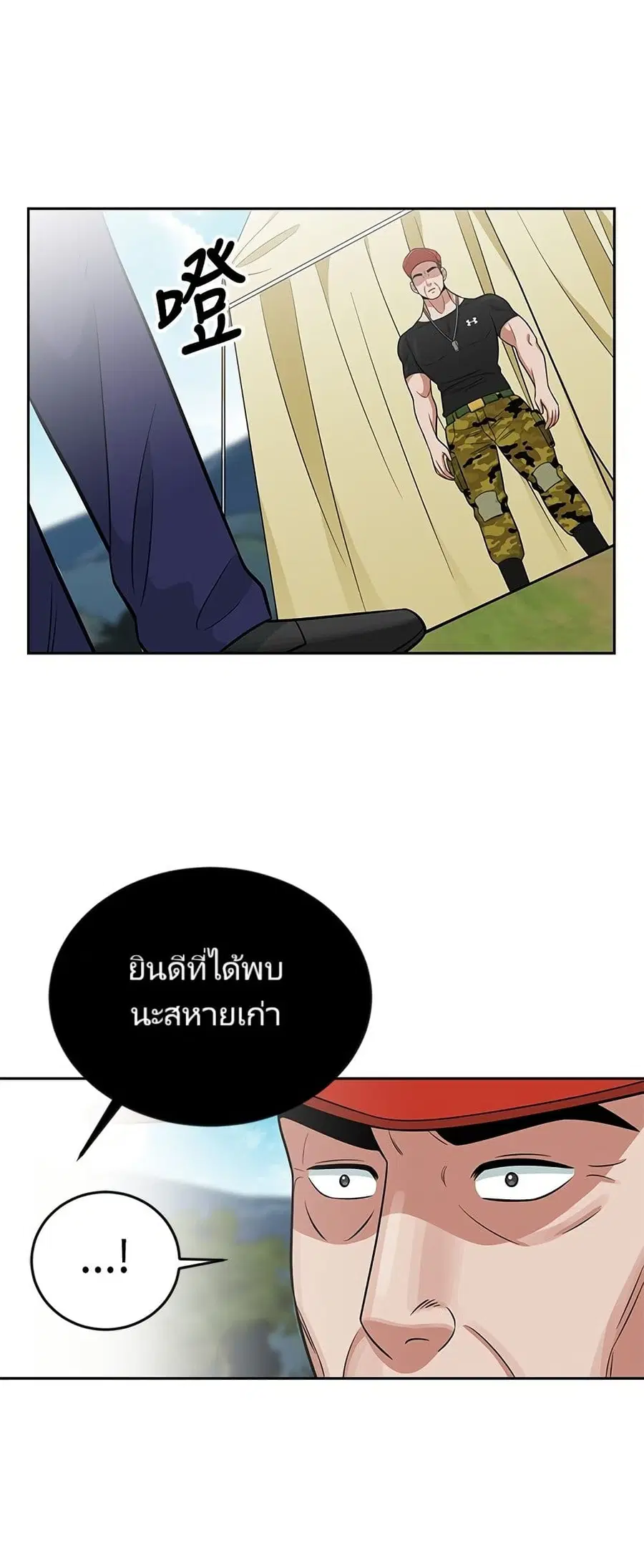 Reincarnated as a New Employee ตอนที่ 9 หน้า 2