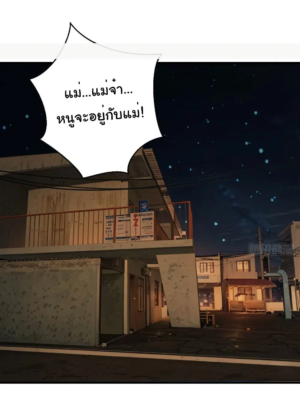 Reincarnated as a Scumbag, I Brought My Wife and Daughter to Prove My Immortality ตอนที่ 1 หน้า 2