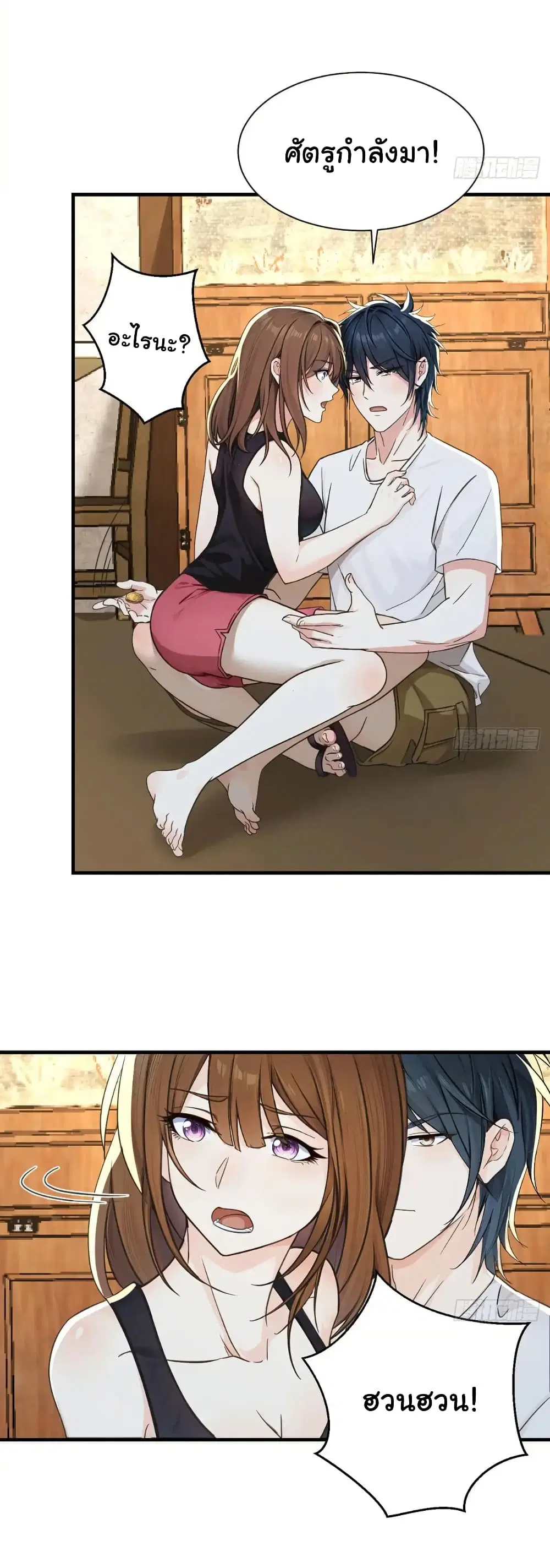 Reincarnated as a Scumbag, I Brought My Wife and Daughter to Prove My Immortality ตอนที่ 10 หน้า 3