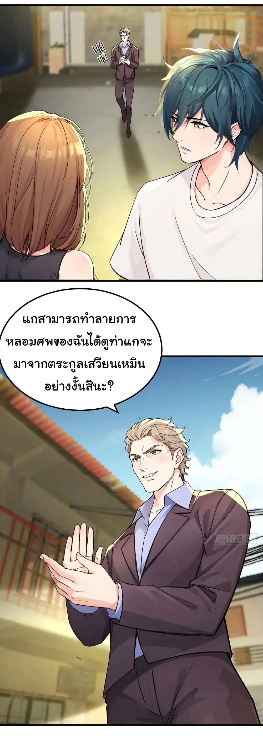 Reincarnated as a Scumbag, I Brought My Wife and Daughter to Prove My Immortality ตอนที่ 11 หน้า 2