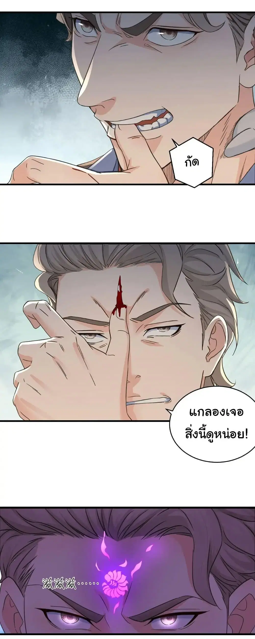 Reincarnated as a Scumbag, I Brought My Wife and Daughter to Prove My Immortality ตอนที่ 12 หน้า 2