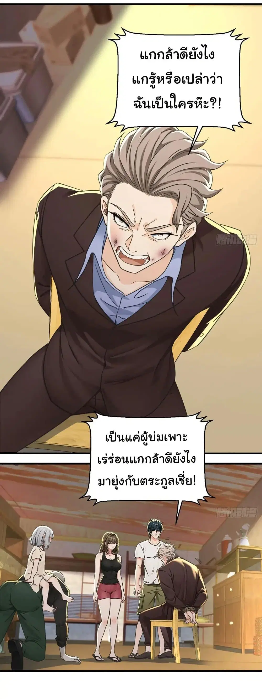 Reincarnated as a Scumbag, I Brought My Wife and Daughter to Prove My Immortality ตอนที่ 13 หน้า 3