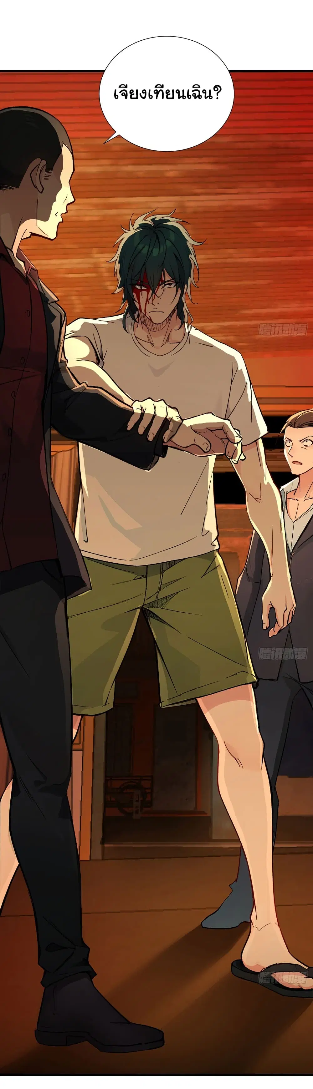 Reincarnated as a Scumbag, I Brought My Wife and Daughter to Prove My Immortality ตอนที่ 2 หน้า 3