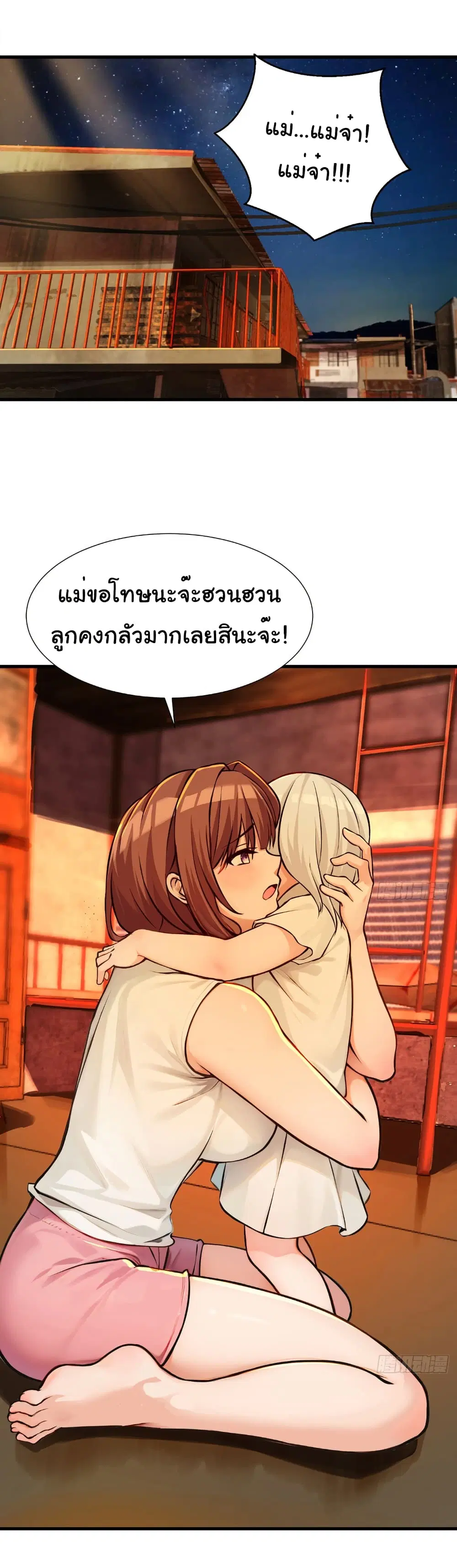 Reincarnated as a Scumbag, I Brought My Wife and Daughter to Prove My Immortality ตอนที่ 3 หน้า 2