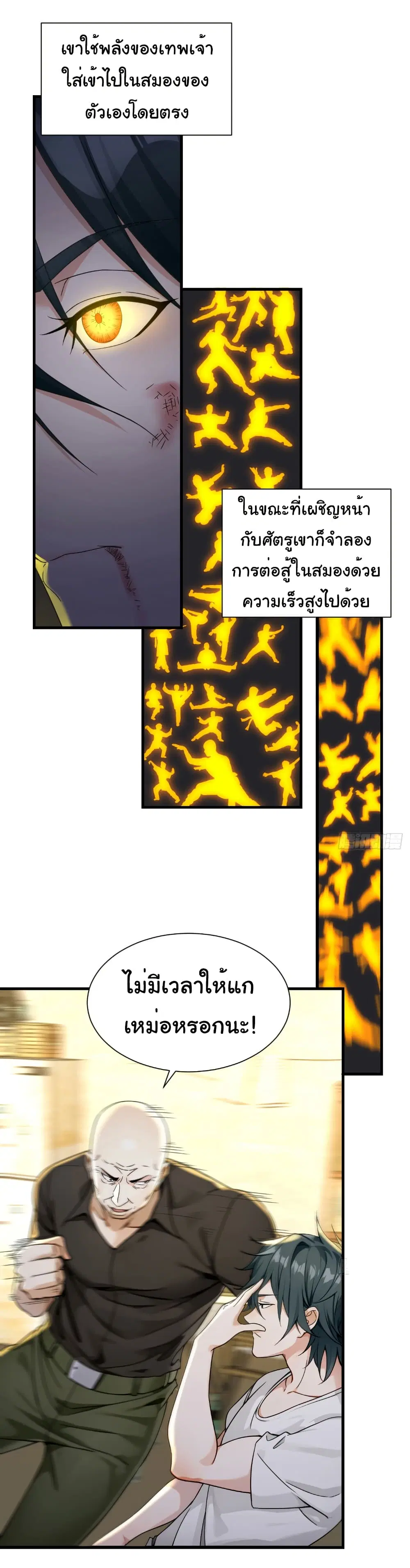 Reincarnated as a Scumbag, I Brought My Wife and Daughter to Prove My Immortality ตอนที่ 6 หน้า 3