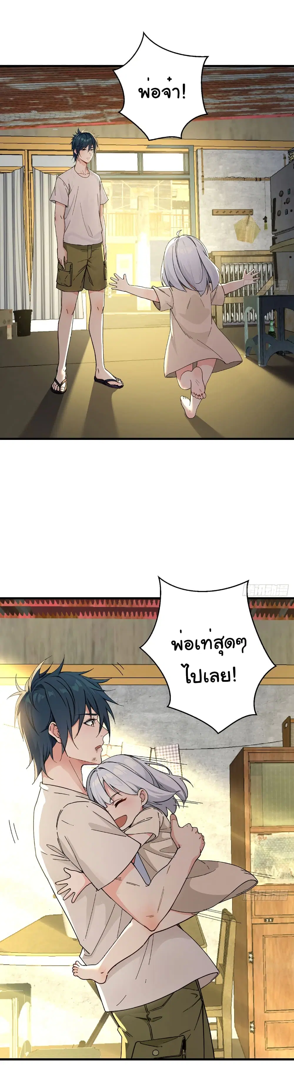 Reincarnated as a Scumbag, I Brought My Wife and Daughter to Prove My Immortality ตอนที่ 7 หน้า 2