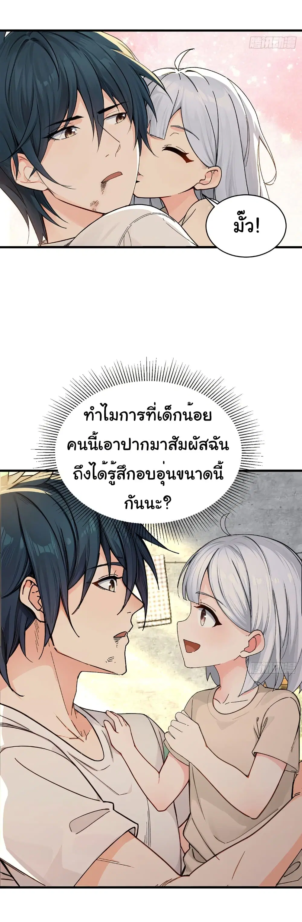 Reincarnated as a Scumbag, I Brought My Wife and Daughter to Prove My Immortality ตอนที่ 7 หน้า 3