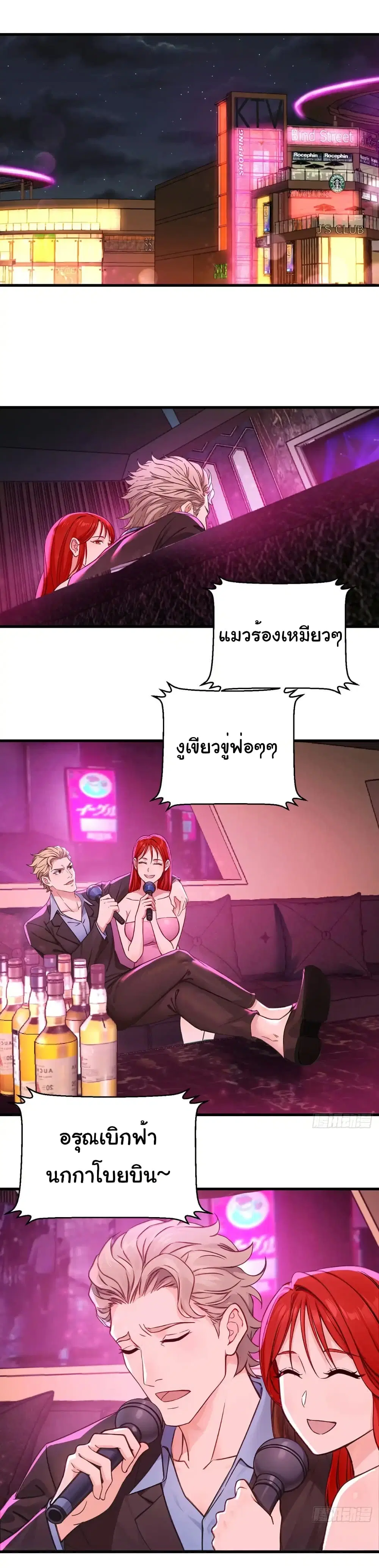 Reincarnated as a Scumbag, I Brought My Wife and Daughter to Prove My Immortality ตอนที่ 8 หน้า 2