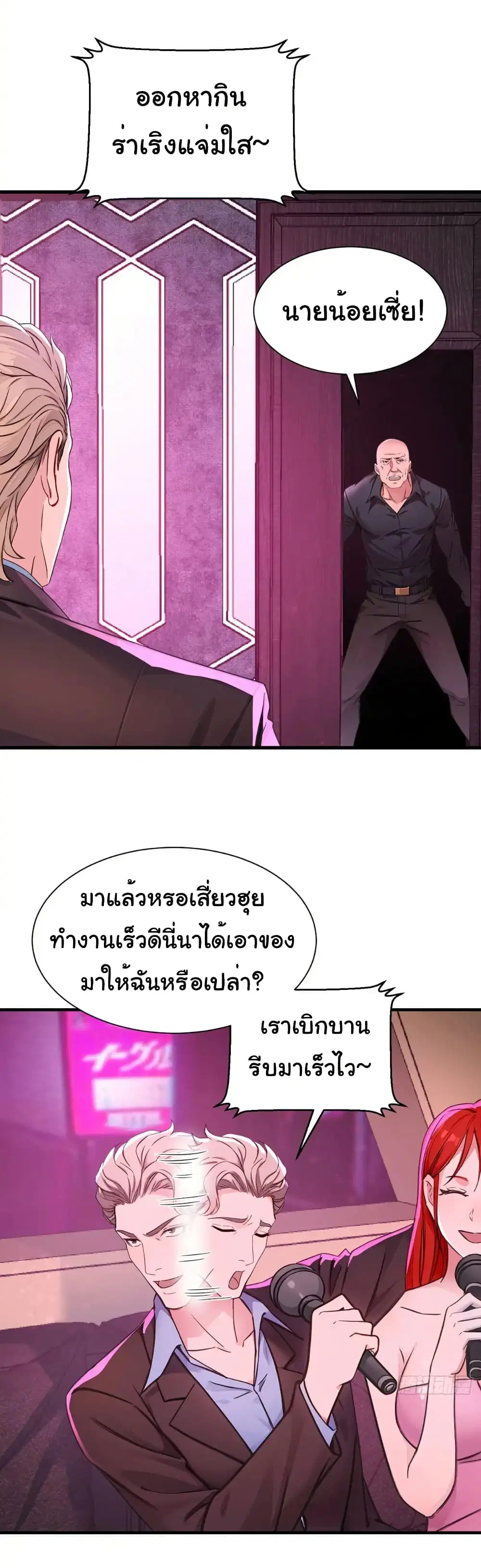 Reincarnated as a Scumbag, I Brought My Wife and Daughter to Prove My Immortality ตอนที่ 8 หน้า 3