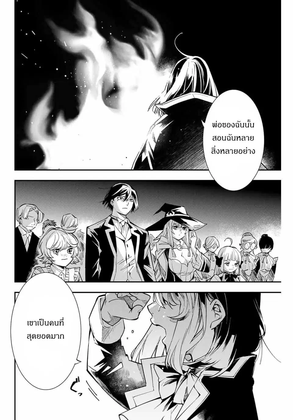 Reincarnated as an Aristocrat with an Appraisal Skill ตอนที่ 1 หน้า 3