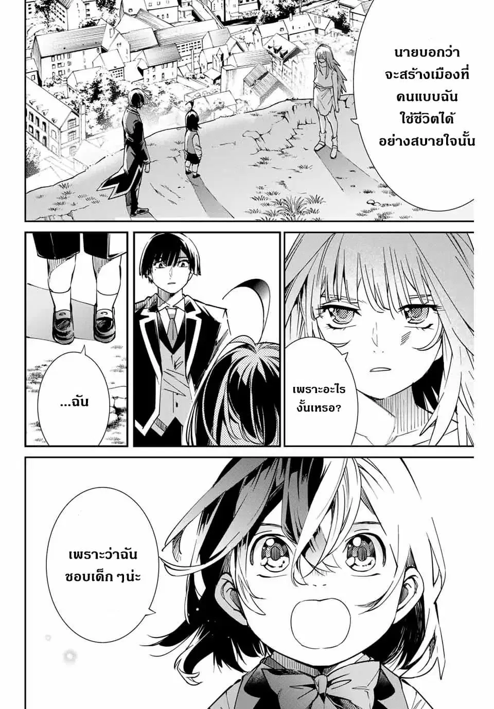 Reincarnated as an Aristocrat with an Appraisal Skill ตอนที่ 10 หน้า 3