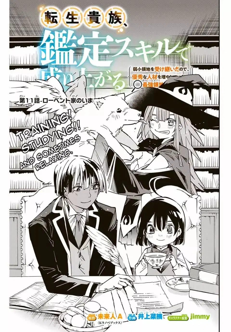 Reincarnated as an Aristocrat with an Appraisal Skill ตอนที่ 11 หน้า 2