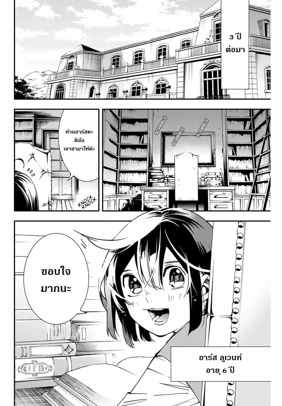 Reincarnated as an Aristocrat with an Appraisal Skill ตอนที่ 11 หน้า 3