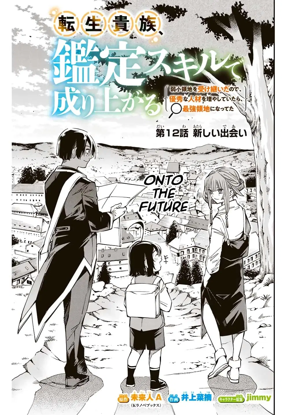 Reincarnated as an Aristocrat with an Appraisal Skill ตอนที่ 12 หน้า 1