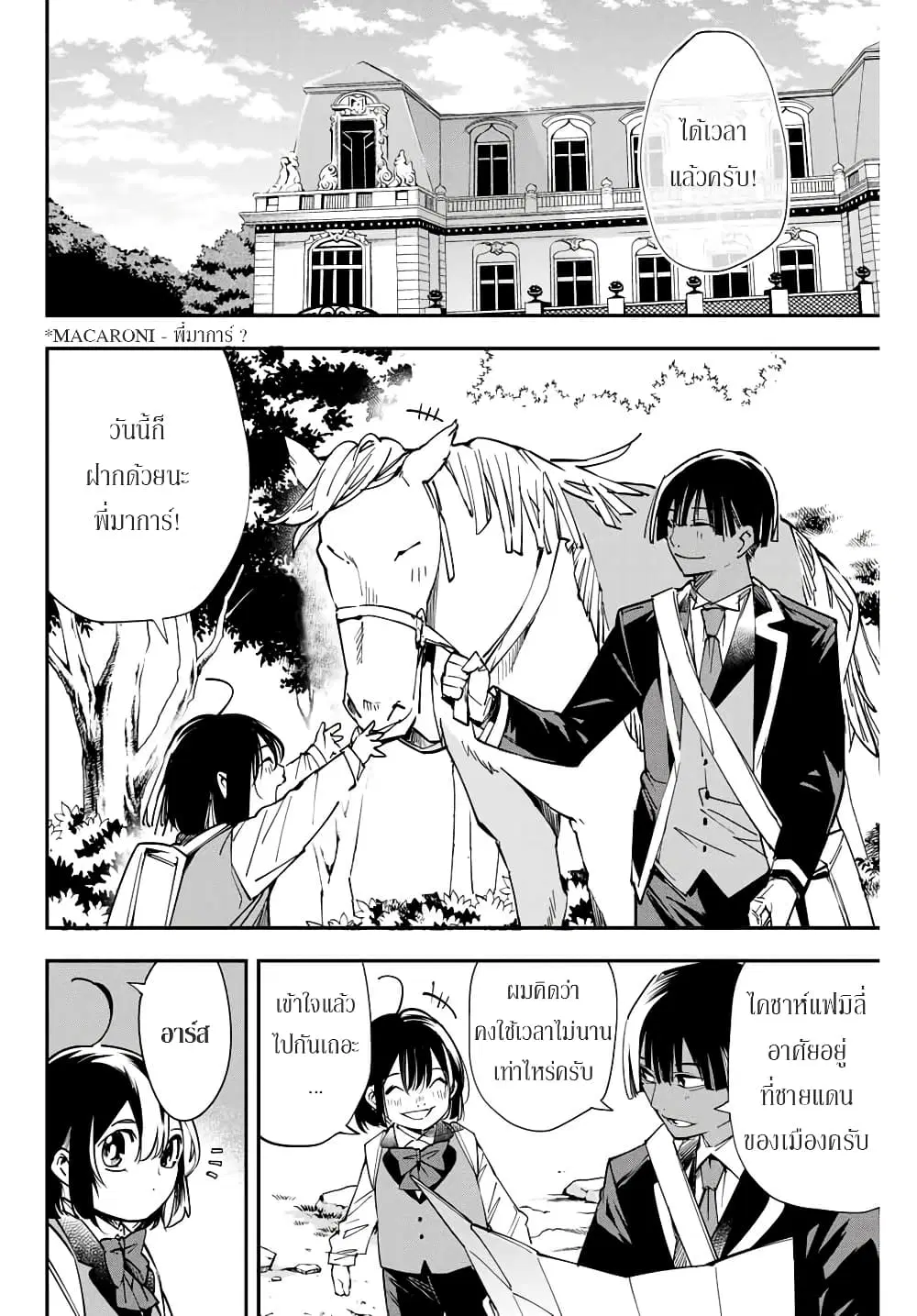Reincarnated as an Aristocrat with an Appraisal Skill ตอนที่ 12 หน้า 2